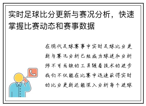 实时足球比分更新与赛况分析，快速掌握比赛动态和赛事数据