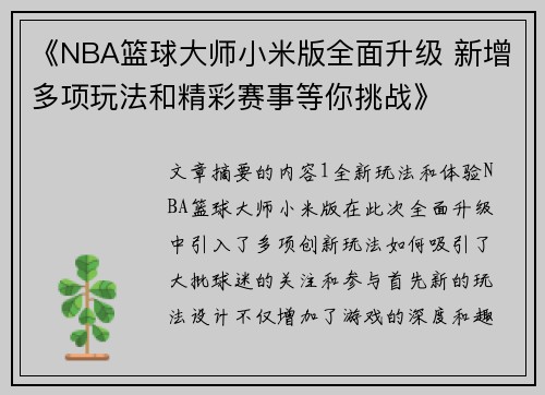 《NBA篮球大师小米版全面升级 新增多项玩法和精彩赛事等你挑战》
