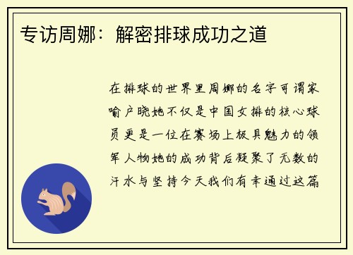 专访周娜：解密排球成功之道