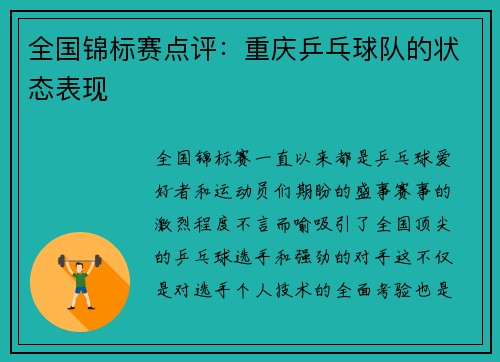 全国锦标赛点评：重庆乒乓球队的状态表现