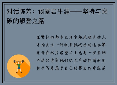 对话陈芳：谈攀岩生涯——坚持与突破的攀登之路