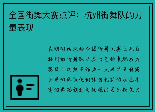 全国街舞大赛点评：杭州街舞队的力量表现