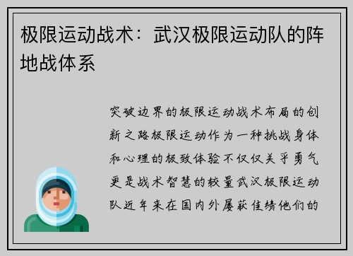 极限运动战术：武汉极限运动队的阵地战体系