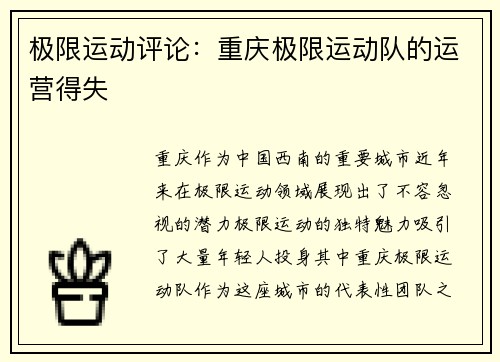 极限运动评论：重庆极限运动队的运营得失