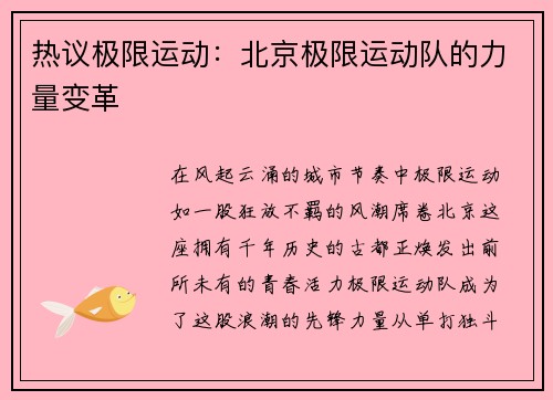 热议极限运动：北京极限运动队的力量变革