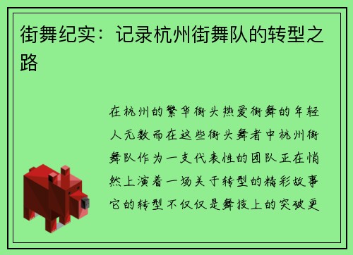 街舞纪实：记录杭州街舞队的转型之路