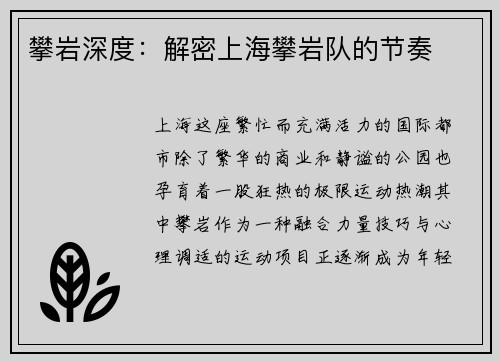 攀岩深度：解密上海攀岩队的节奏