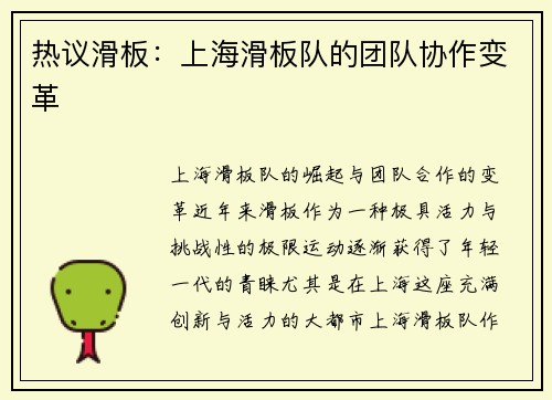 热议滑板：上海滑板队的团队协作变革