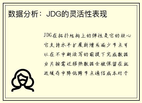 数据分析：JDG的灵活性表现