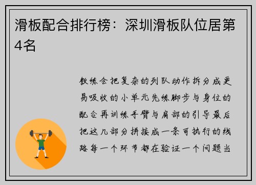 滑板配合排行榜：深圳滑板队位居第4名