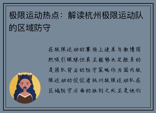 极限运动热点：解读杭州极限运动队的区域防守