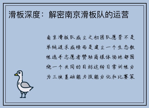滑板深度：解密南京滑板队的运营