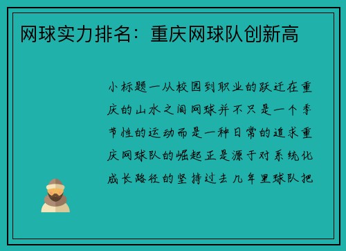 网球实力排名：重庆网球队创新高